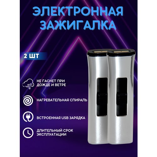 Зажигалка электронная USB спиральная