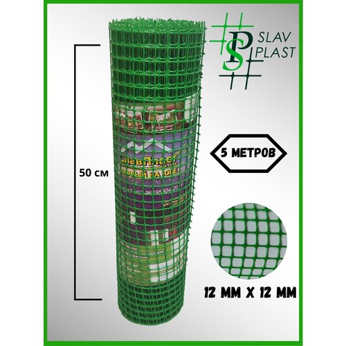 Сетка садовая пластиковая ячейка 12х12мм рулон 0,5х5 М ярко-зеленая
