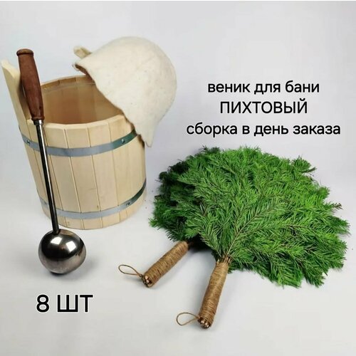 Пихтовые веники для бани Ural Forest - 8 штук