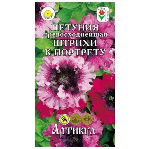 Семена цветов Петуния «Штрихи к портрету», О, 10 шт. (3 шт)