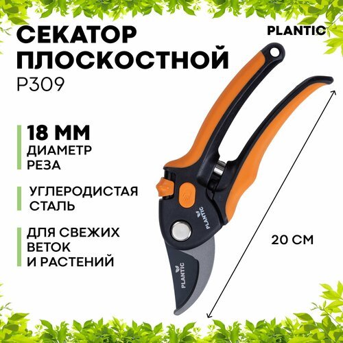 Секатор плоскостной регулируемый Plantic P309 35309-01