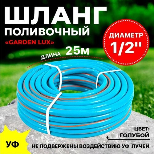 Поливочный армированный шланг Thermofix 25 метра, 1/2' дюйма, цвет синий.