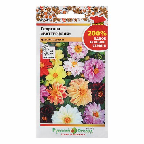 Семена цветов Георгина 'Баттерфляй', 200%, 0,5 г (комплект из 58 шт)
