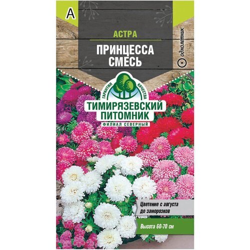 Астра Принцесса смесь Тимирязевский питомник 0,2 г