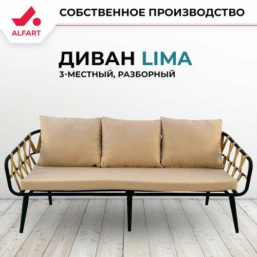 Диван 3-местный плетеный из искусственного ротанга ALFART LIMA грано