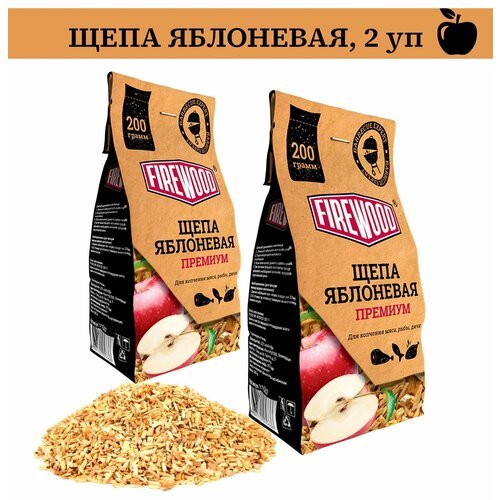 Щепа для копчения яблоневая, Firewood, 2 уп. по 200 г