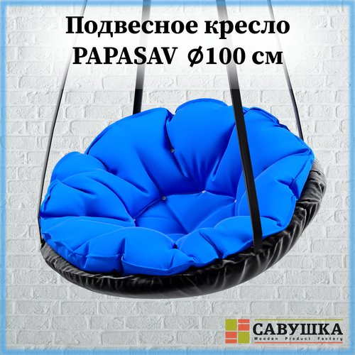 Подвесное кресло подвесные качели с подушкой 'PapaSAV' Синее подвесные качели детские гамак качели гнездо для дачи для сада