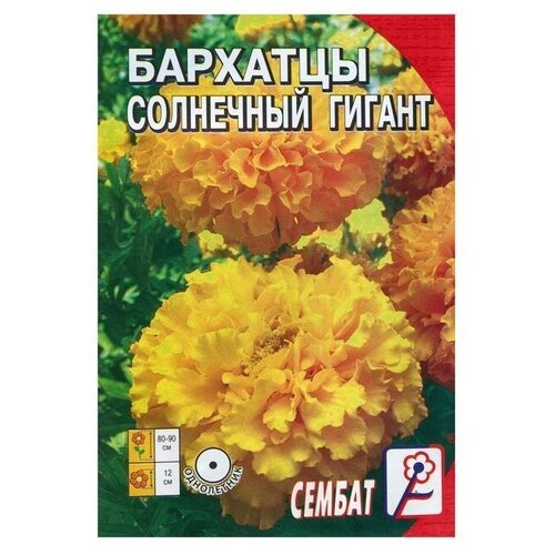 Семена цветов Бархатцы 'Солнечный гигант', крупноцветковые, 0.3 г (1шт.)