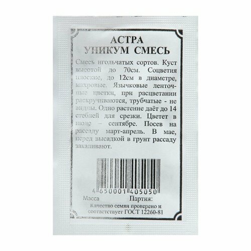 Семена Астра Уникум (смесь, 2 г 7 шт