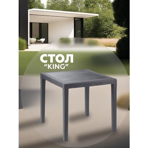 Стол квадратный 'KING',79*79 см. , антрацит, арт. 05202