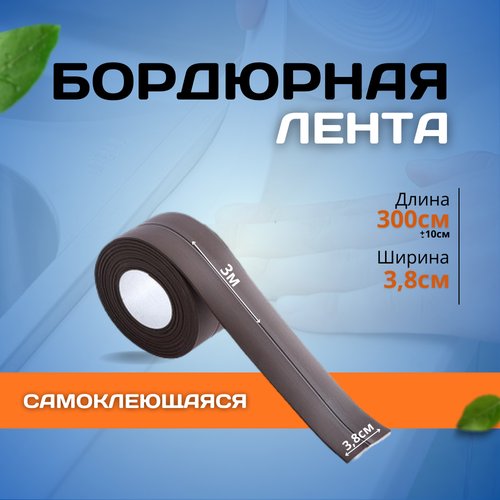 Бордюрная лента для ванны