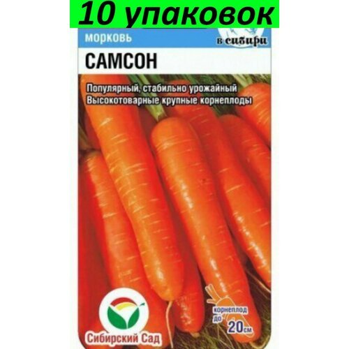 Семена Морковь Самсон 10уп по 0,5г (Сиб сад)