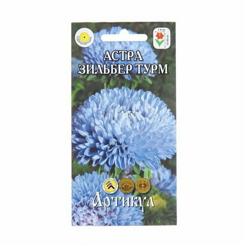 Семена цветов Астра однолетняя 'Зильбер Турм', 0.2 г