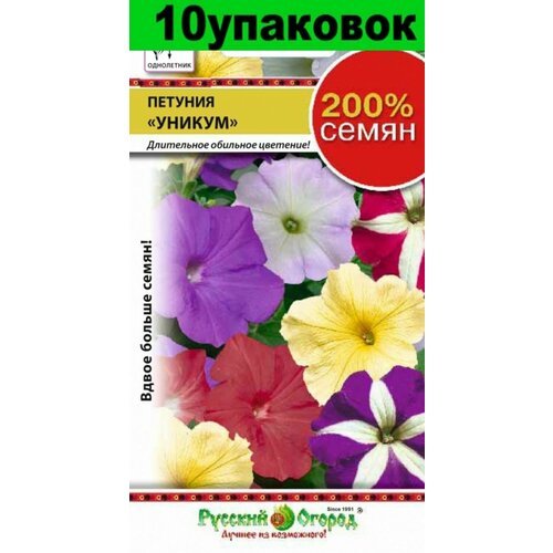 Семена Петуния Уникум крупноцветковая смесь 10уп по 0,2г (НК)