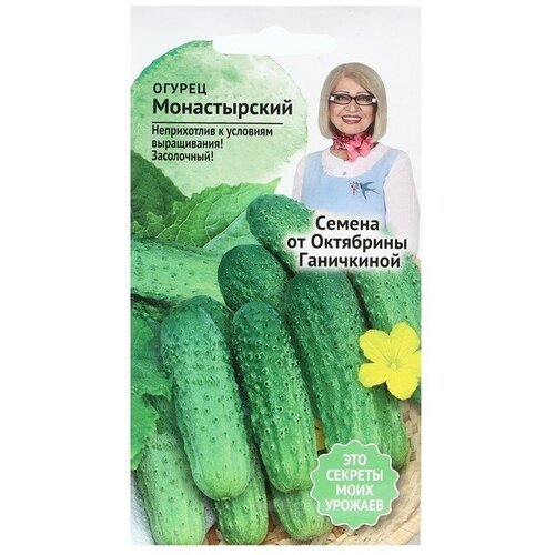 Семена Огурец 'Монастырский', 0,3 г