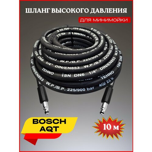 Шланг высокого давления для Bosch AQT 10 м