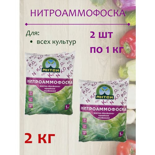 Удобрение Нитроаммофоска, 2 кг