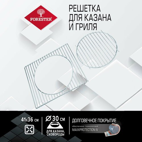 Решетка-гриль и подставка для казана 2 в 1 Forester 36х41 см