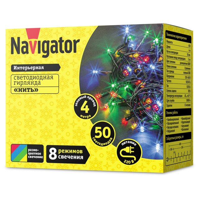 гирлянда NAVIGATOR нить NGF-S01-50RGBY-5-4m-230-C8-G IP20