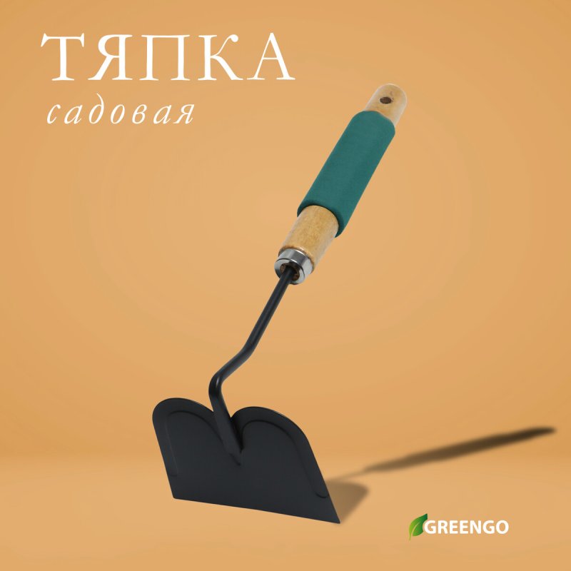 Тяпка посадочная greengo, длина 28,5 см, деревянная ручка с поролоном