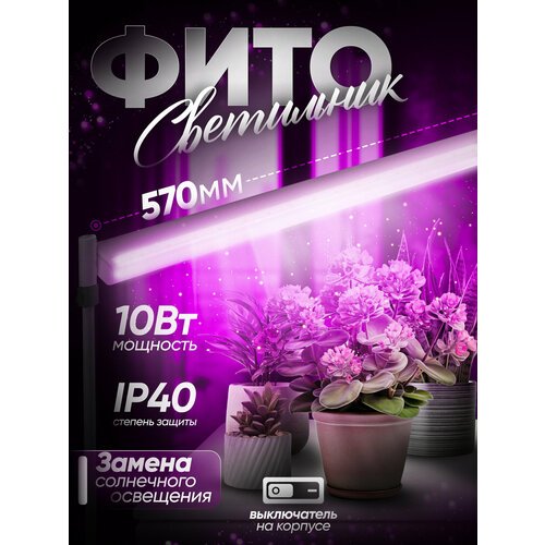 Фитосветильник для растений IN Home светодиодный 10Вт 230В