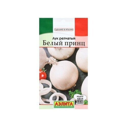 Семена Лук репчатый Белый принц, 0.5 г, Агрофирма аэлита