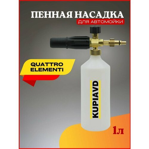 Пенная насадка (пеногенератор) для минимоек Quattro Elementi