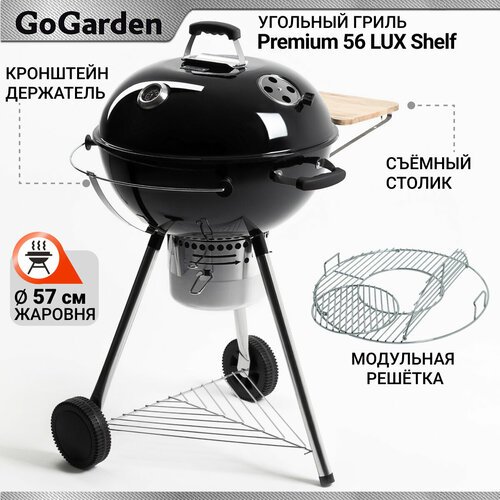 Угольный гриль барбекю GoGarden Premium 56 LUX Shelf с термометром и модульной решеткой