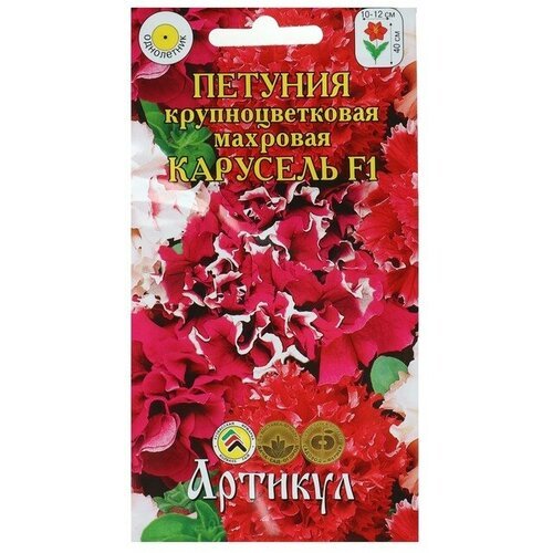 Семена цветов Петуния крупноцветковая «Карусель» F1, О, 10 шт.