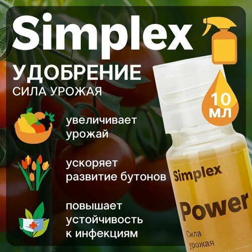 Биодобавка Simplex Power 10 мл.