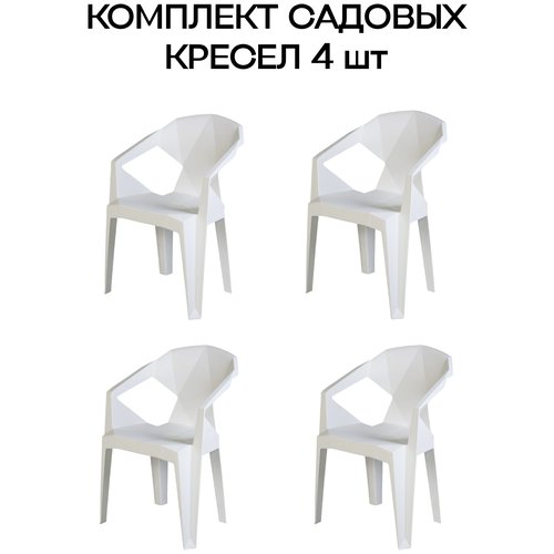 Набор садовых стульев EPICA белый 4 шт. для дачи, дома, Divan24