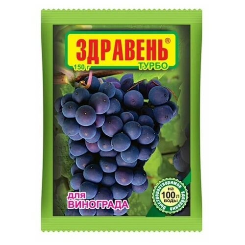 Удобрение 1 уп Здравень Турбо для Винограда 150 г