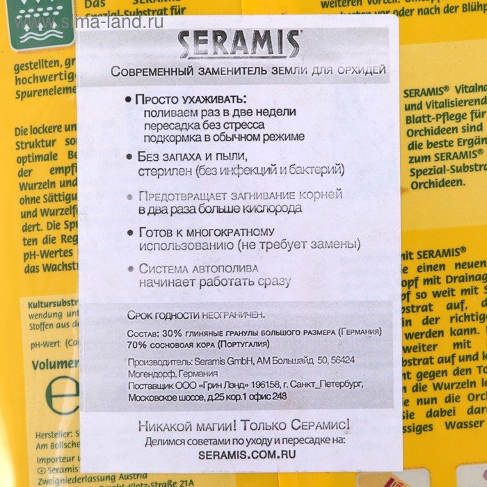 Субстрат для орхидей Seramis 2,5 л