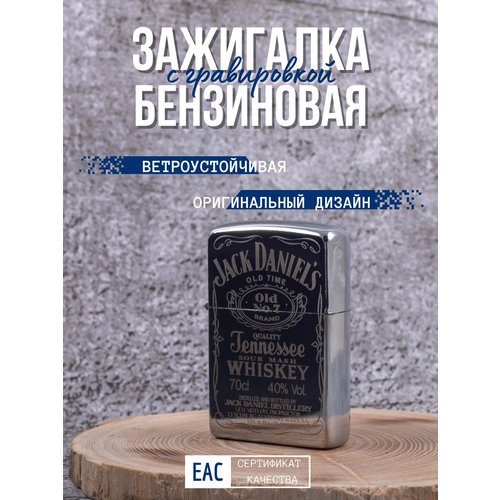 Зажигалка бензиновая Magic Dreams с гравировкой Jack Daniels