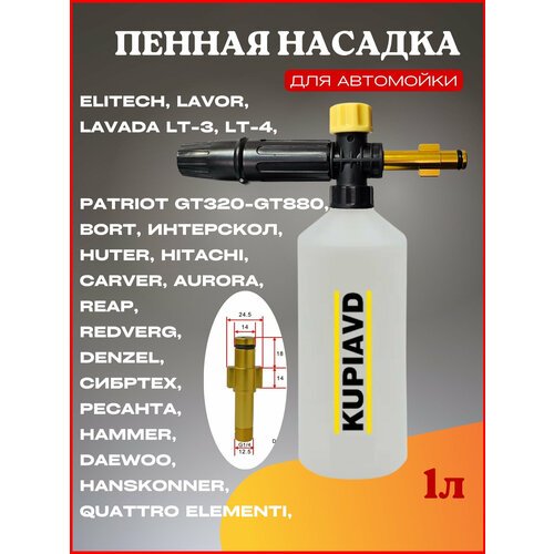 Пенная насадка LS3 для Lavor