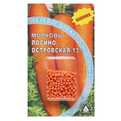 Семена Морковь 'лосиноостровская - 13' гелевое драже, 300 шт