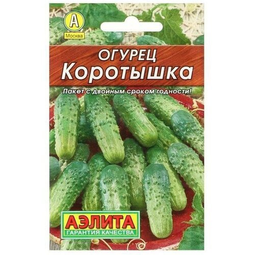 Семена Огурец Коротышка, 10 шт (5 упаковок)