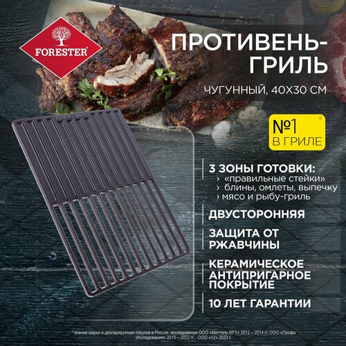 Чугунная решетка-противень Forester , 30*40 см