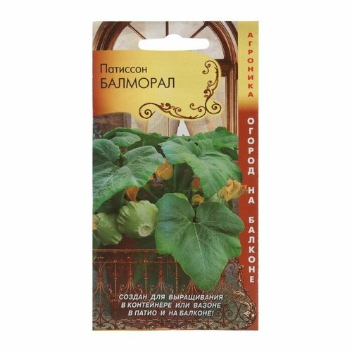 Патиссон Балморал (Огород на балконе!), 3 шт (комплект из 26 шт)