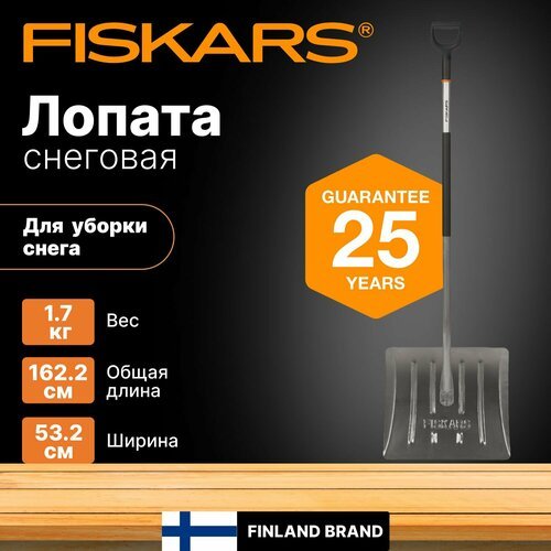 Лопата снеговая металлическая 532х1622 мм FISKARS (1001636)