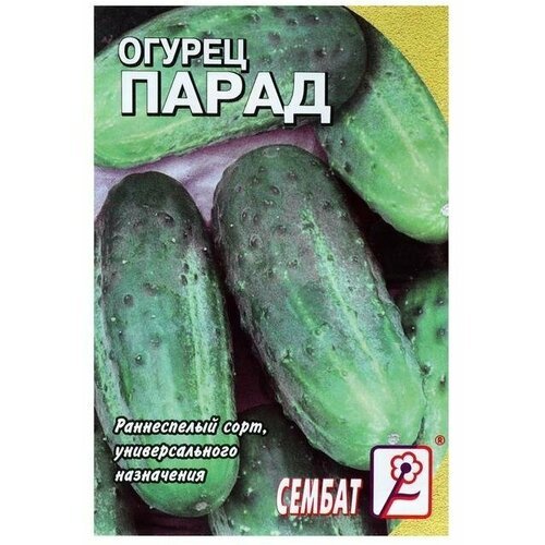 Семена Огурец 'Парад', 0,5 г (1шт.)