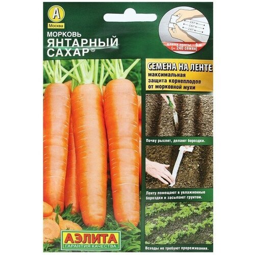 Семена Морковь Янтарный сахар, лента 8 м 2 шт
