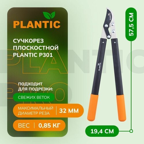 Сучкорез плоскостной Plantic P301 35301-01