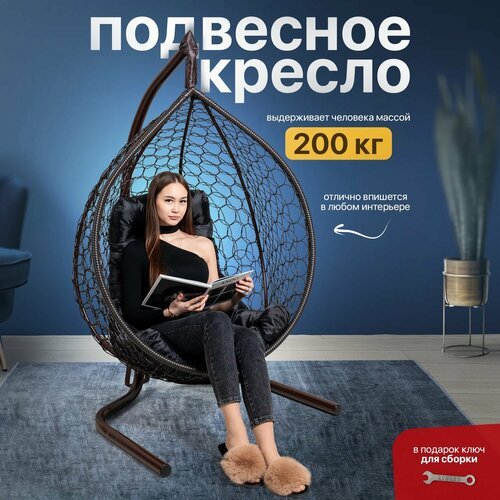 Подвесное кресло кокон STULER Plaint Ажур Венге 160х63х100 мягкое садовое кресло с черной подушкой