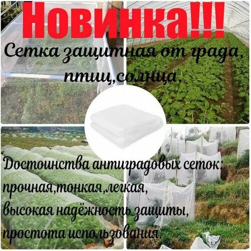 Сетка защитная от града, птиц, солнца 2х7м Новинка!