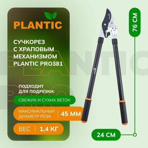 Сучкорез плоскостной Plantic Pro 381 35381-01, с храповым механизмом