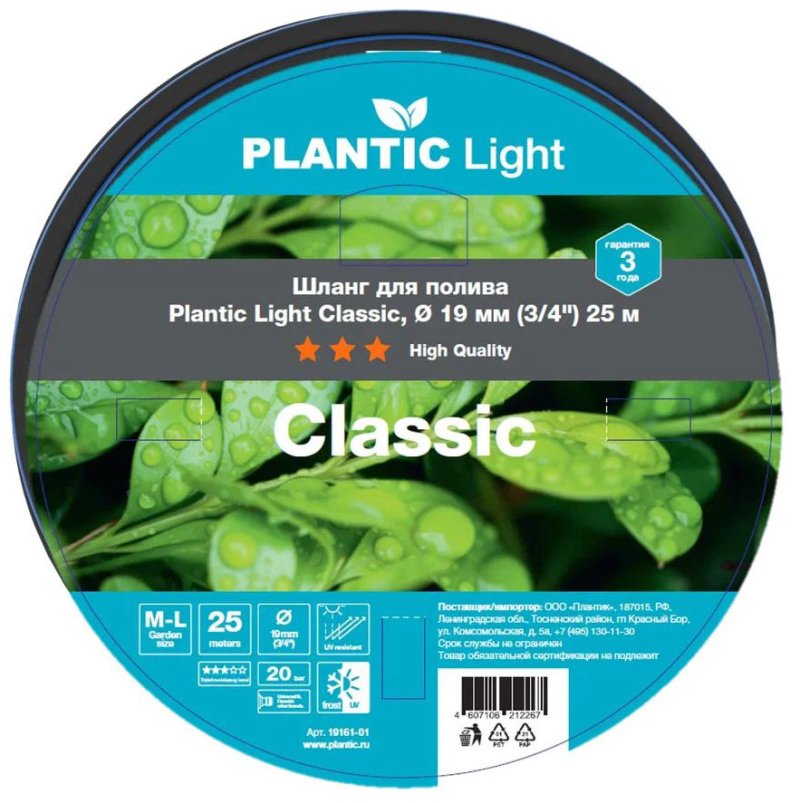 Шланг садовый Plantic Light Classic, диаметр 19 мм (3/4), 25 м (19161-01) Шланг садовый Plantic Light Classic, диаметр 19 мм (3/4), 25 м (19161-01)