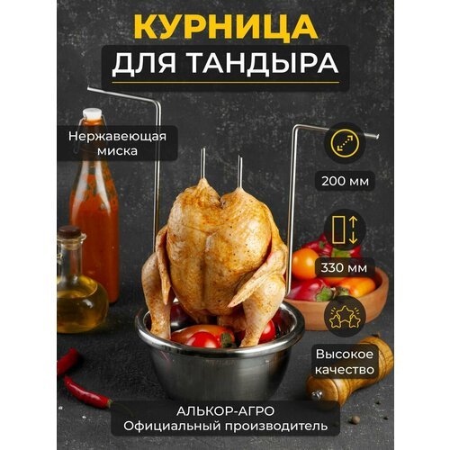 Курница Н33 для тандыра с миской D20