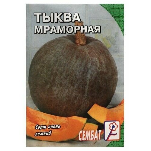 Семена Тыква Мраморная, 1 г, 6 пачек