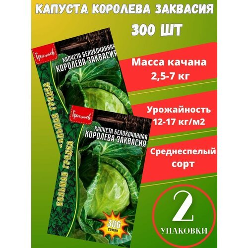 Капуста Королева Заквасия,2 упаковки